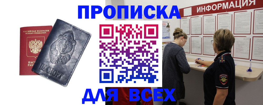 временная регистрация недорого в Белёве