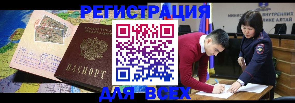 временная регистрация для всех в Белёве